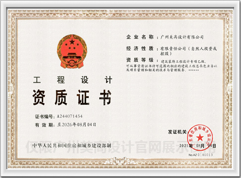 工程设计资质-乙级