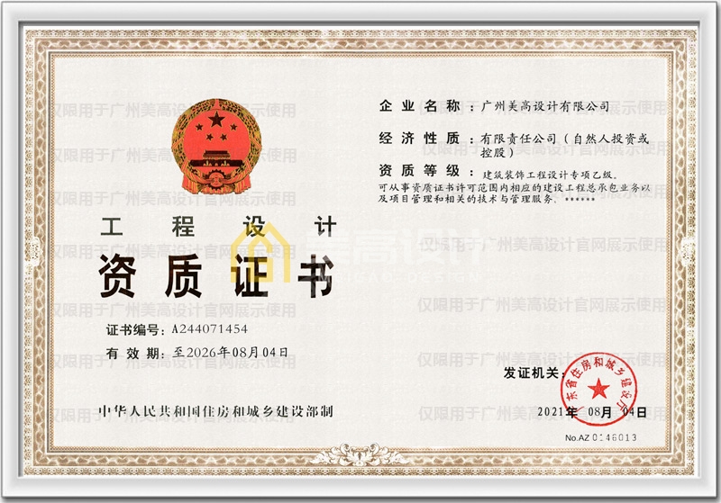 工程设计资质-乙级.jpg
