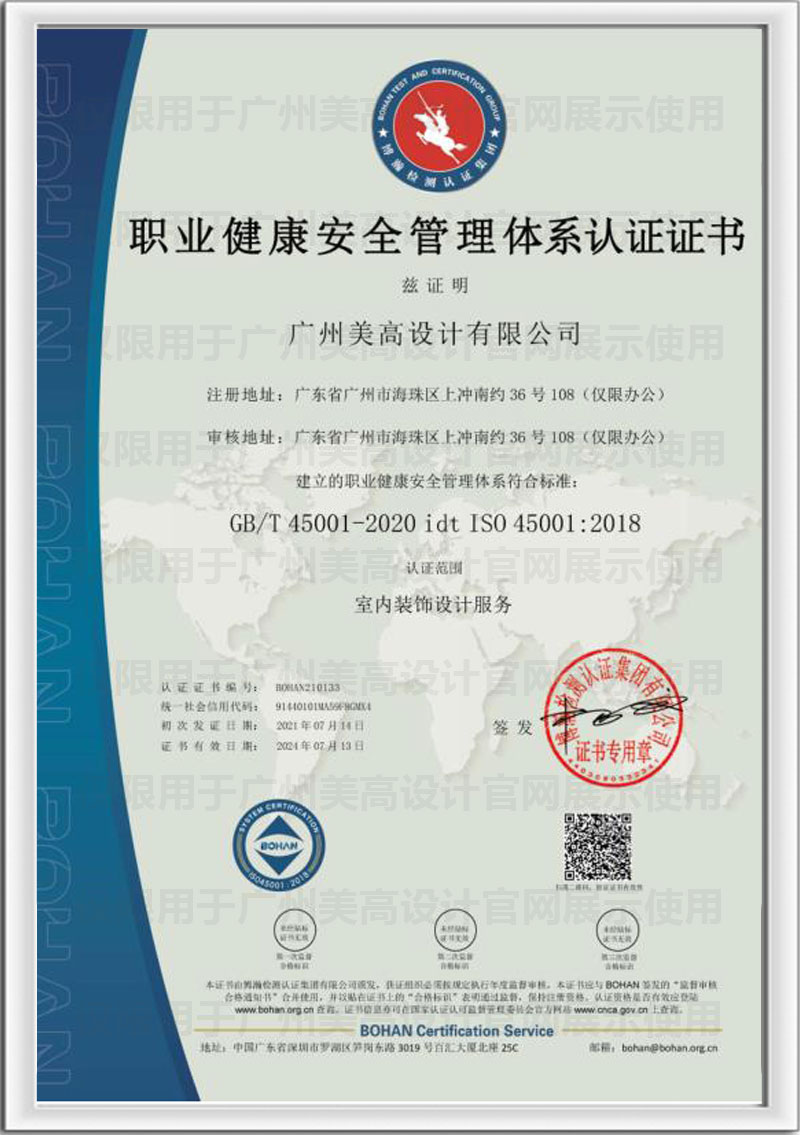 6-ISO职业健康安全管理体系认证证书.jpg