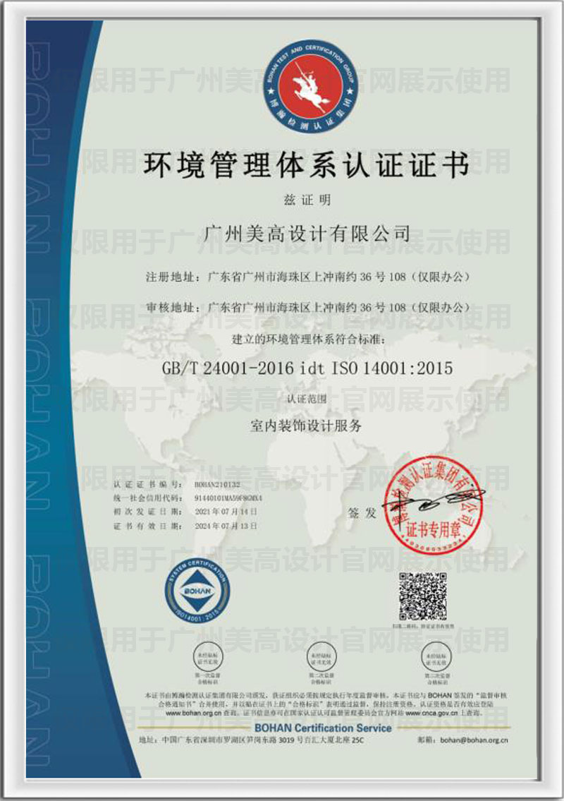 5-ISO环境管理体系认证证书.jpg