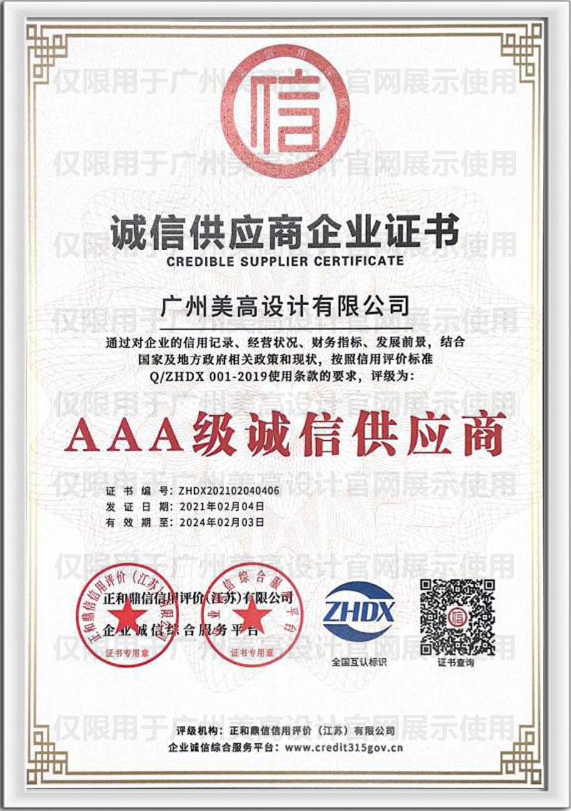 AAA级诚信供应商.jpg