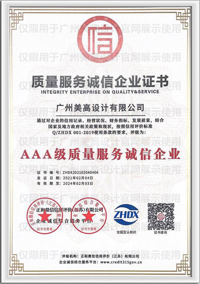 AAA级质量服务诚信企业.jpg