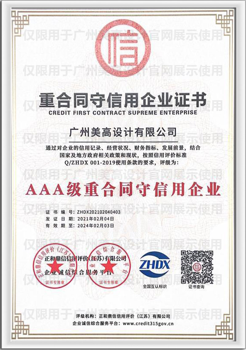 AAA级重合同守信用企业.jpg
