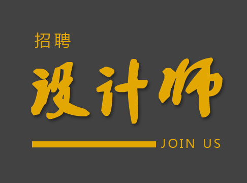 主笔设计师