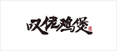 叹佬鸡煲
