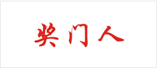 香港“奖门人”