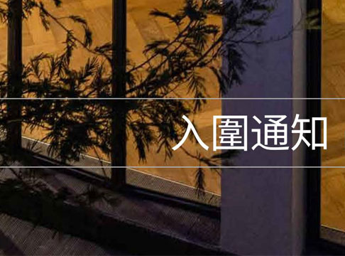 喜讯 | 两项作品双双入围APDC AWARDS