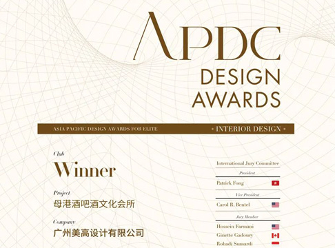 美高荣耀 | 再次荣获APDC亚太设计双重大奖