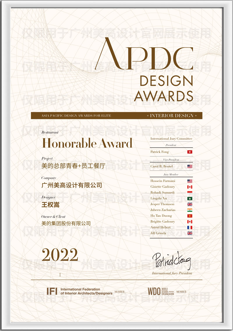2022-APDC亚太设计大奖-美的总部青春+员工餐厅.jpg