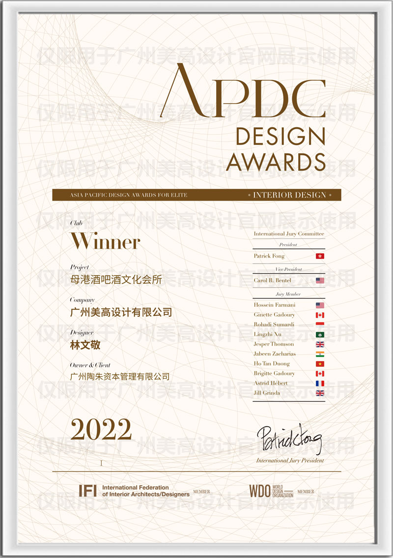 2022-APDC亚太设计大奖-母港酒吧酒文化会所.jpg