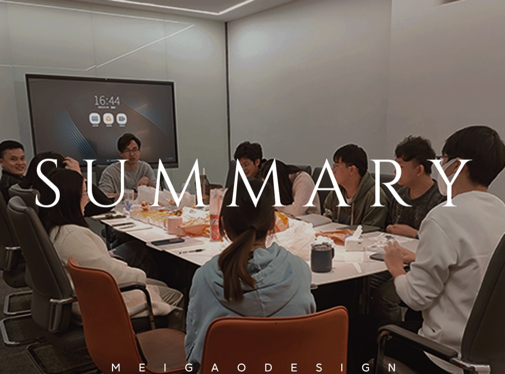 2022总结 | 美高设计年终总结茶话会