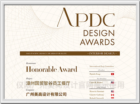 2023 APDC亚太设计大奖