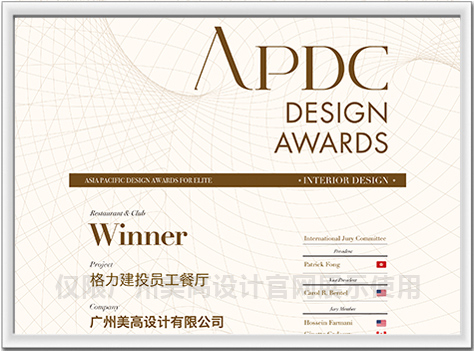 2024 APDC亚太设计大奖