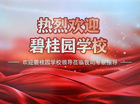 校企携手・共筑美好｜碧桂园学校领导莅临美高设计洽谈食堂设计合作