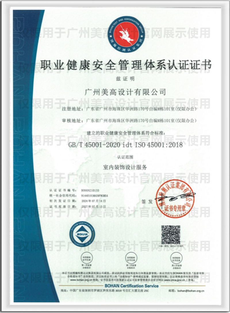 职业健康安全管理体系认证证书