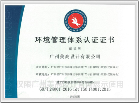 ISO环境管理体系认证证书